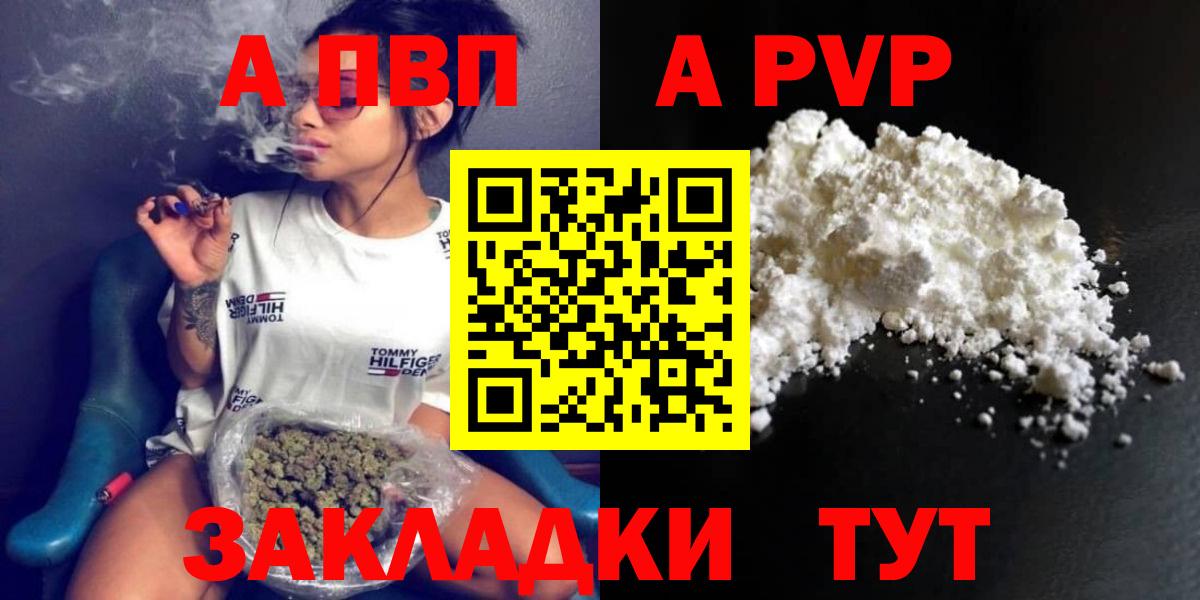 Alfa_PVP кристаллы Озёрск