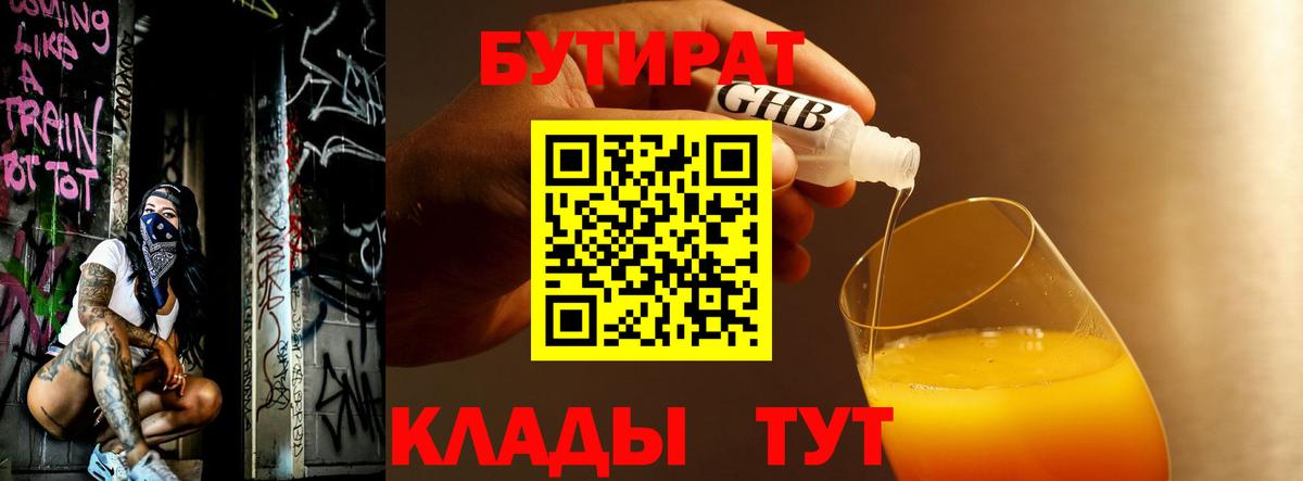 БУТИРАТ буратино Озёрск