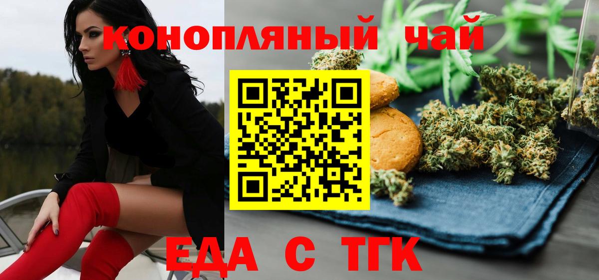 Озёрск  Cannafood конопля  Вход с VPN 