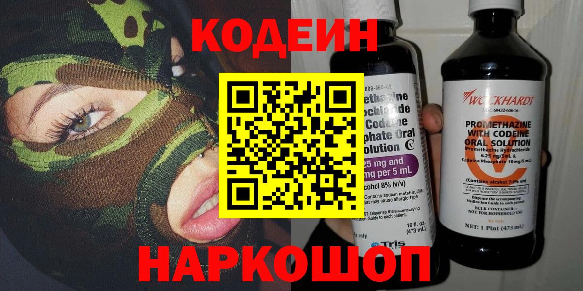 Кодеиновый сироп Lean напиток Lean (лин)  Codein напиток Lean (лин)  Вход с VPN  Озёрск 
