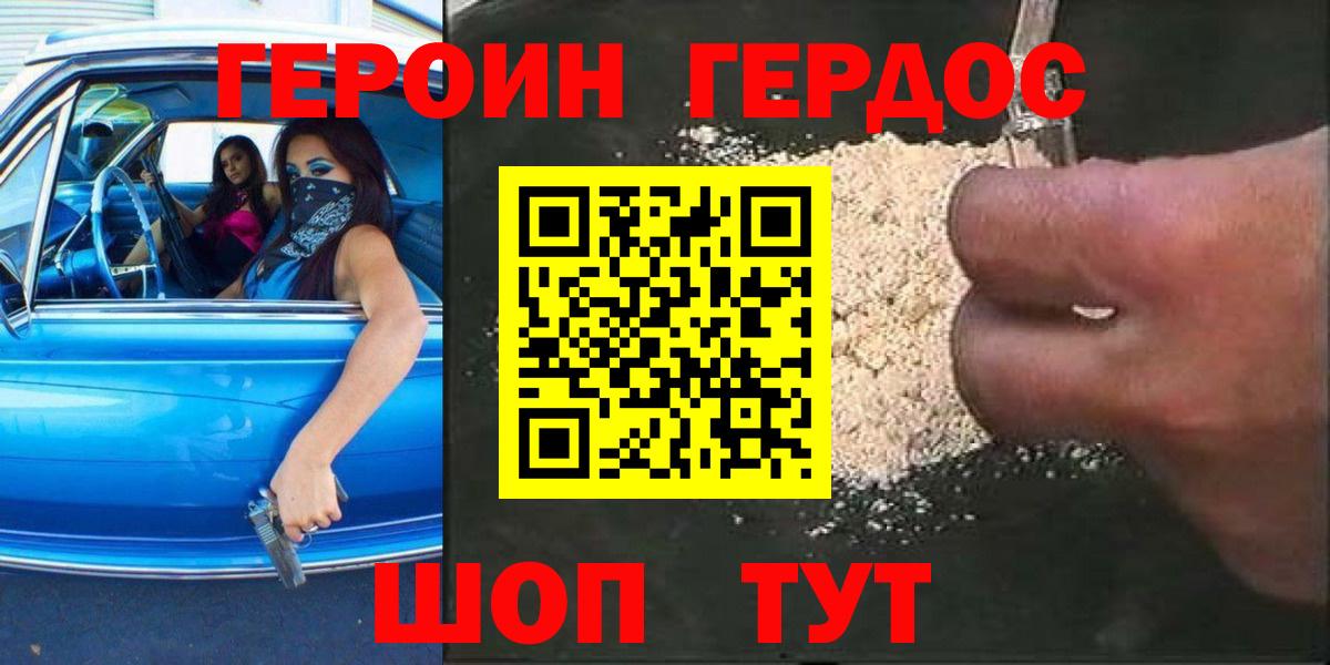 Героин гречка  Вход с VPN  Озёрск 
