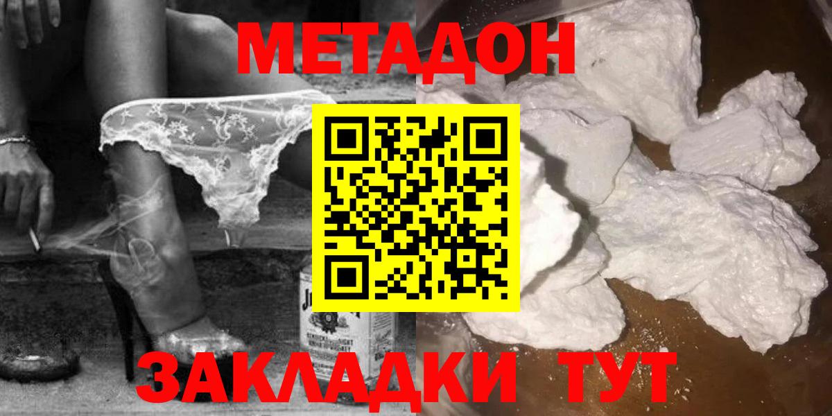 МЕТАДОН methadone  Метадон мёд  блэк спрут   Вход с VPN  Озёрск 