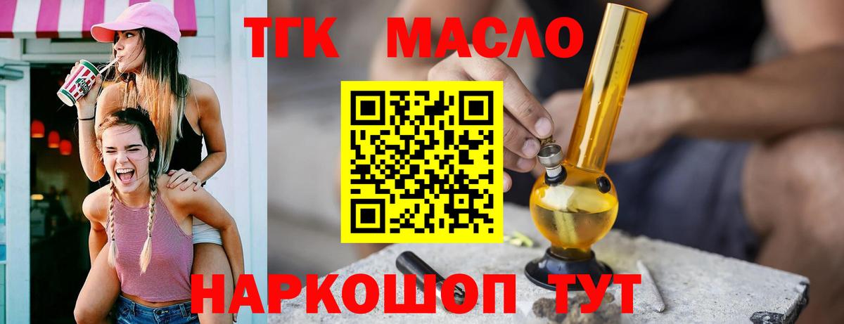 ТГК вейп с тгк  ТГК Wax  Вход с VPN  где можно купить наркотик  Озёрск 